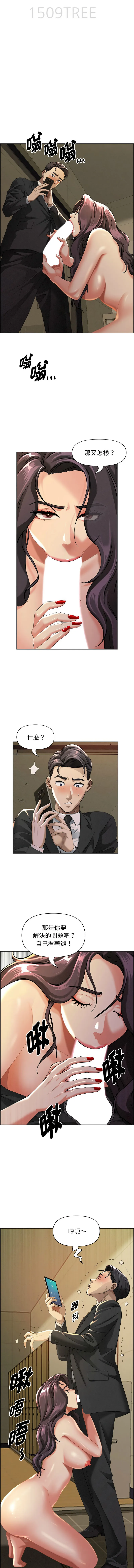 贵妇的专属保镳 第2话