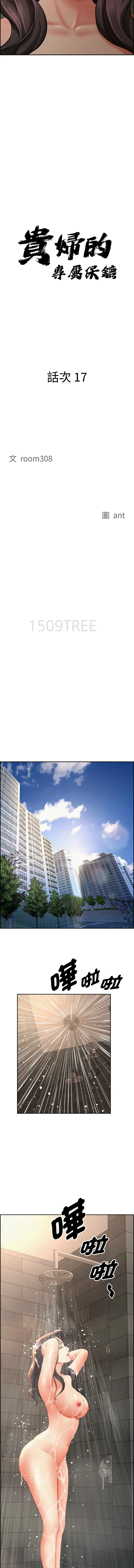 贵妇的专属保镳 第17话