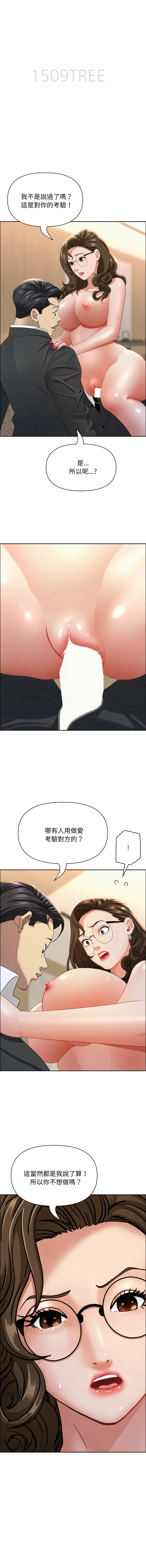 贵妇的专属保镳 第54话
