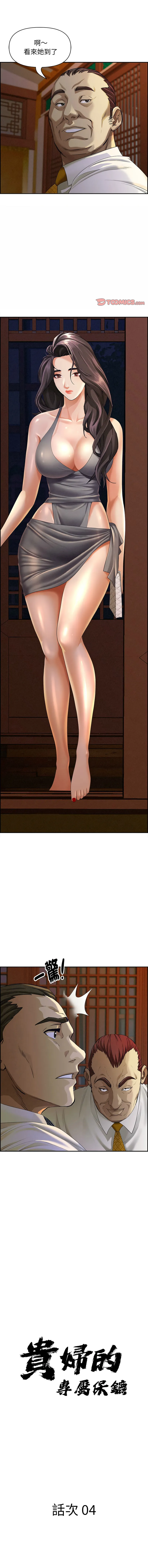 贵妇的专属保镳 第4话