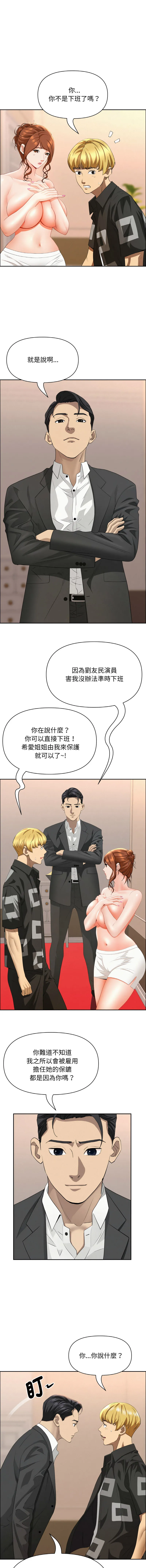 贵妇的专属保镳 第46话