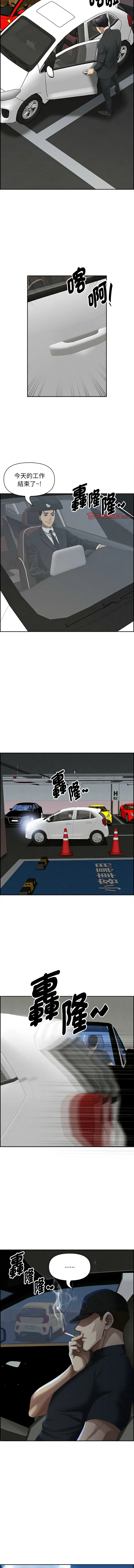 贵妇的专属保镳 第3话