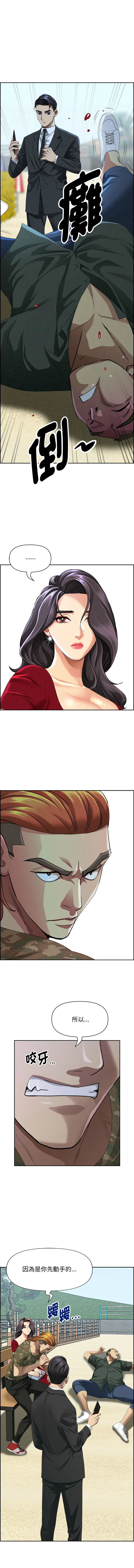 贵妇的专属保镳 第3话