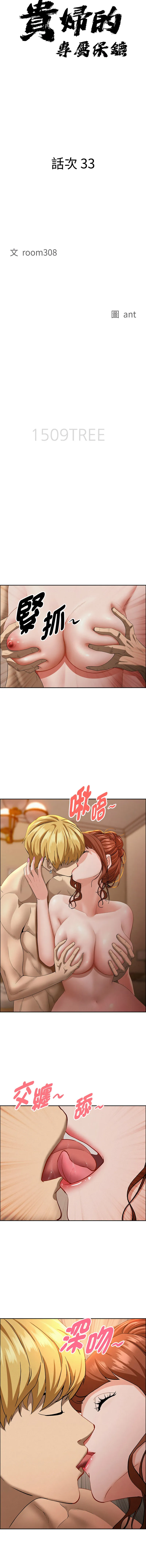 贵妇的专属保镳 第33话