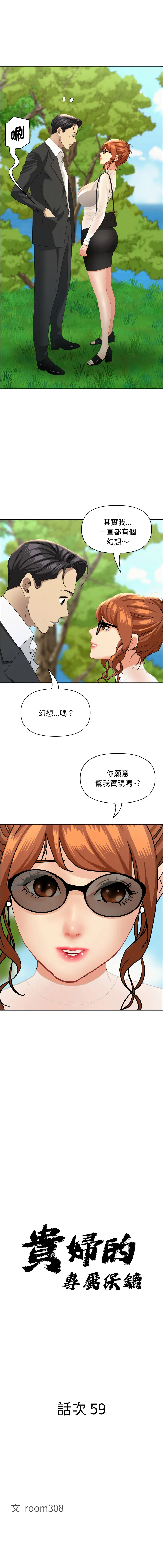 贵妇的专属保镳 第59话