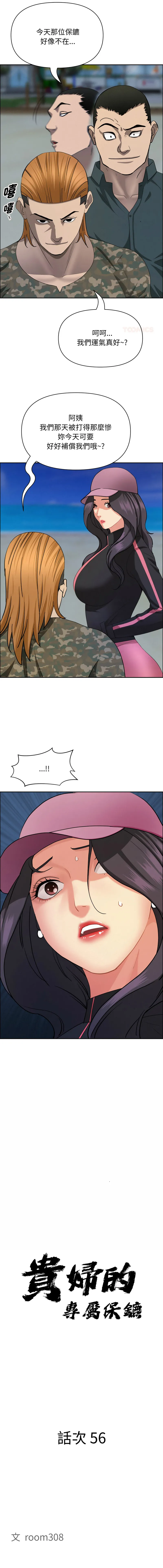 贵妇的专属保镳 第56话