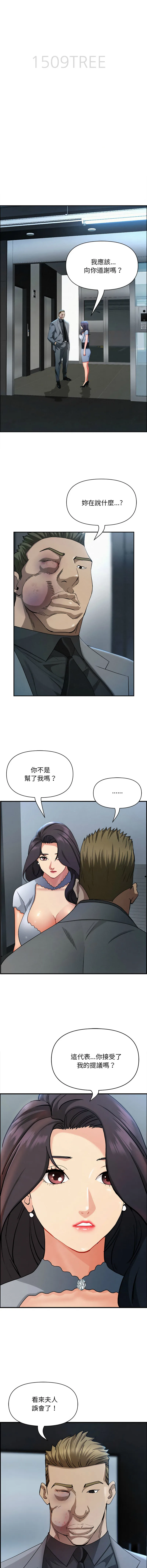 贵妇的专属保镳 第44话