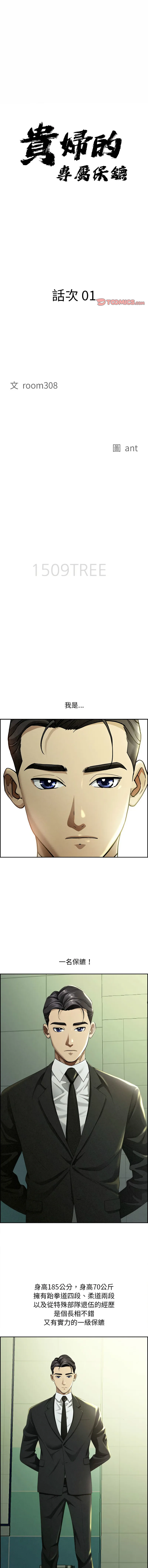 贵妇的专属保镳 第1话