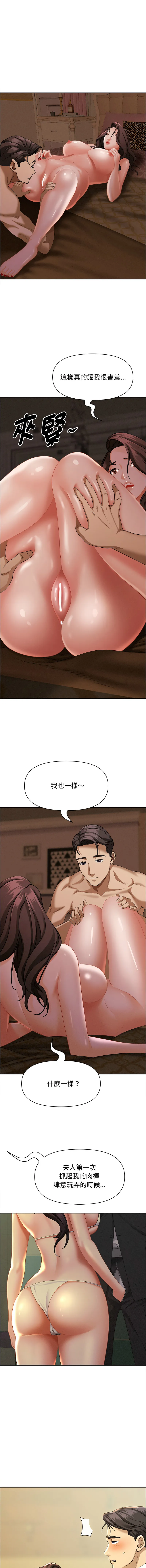 贵妇的专属保镳 第26话