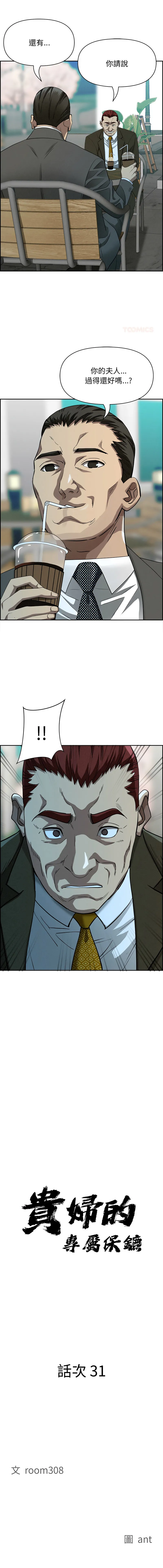 贵妇的专属保镳 第31话
