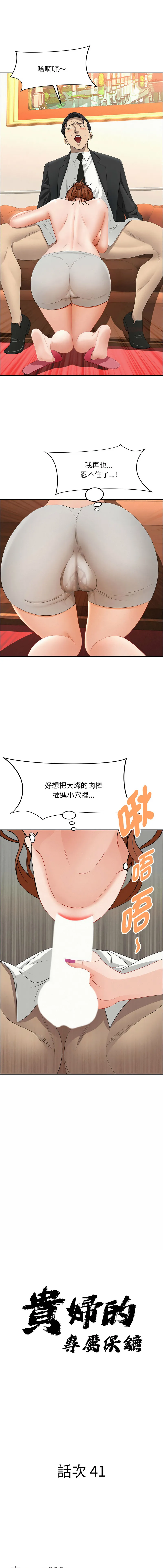 贵妇的专属保镳 第41话