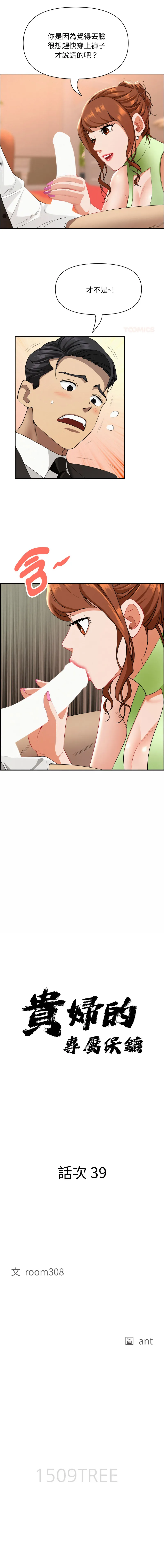 贵妇的专属保镳 第39话
