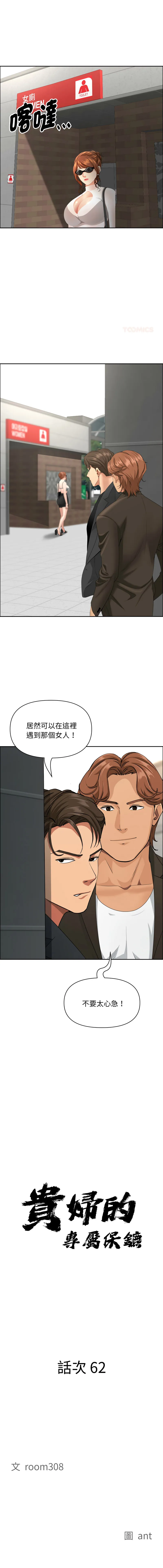 贵妇的专属保镳 第62话