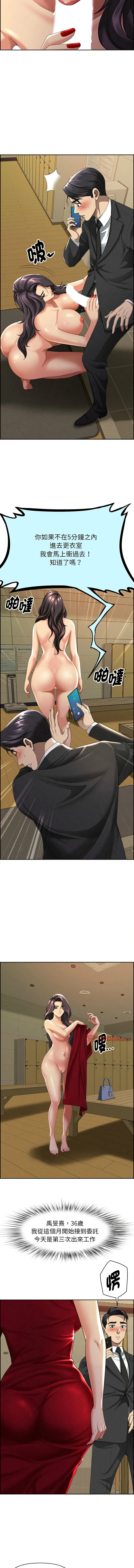 贵妇的专属保镳 第2话