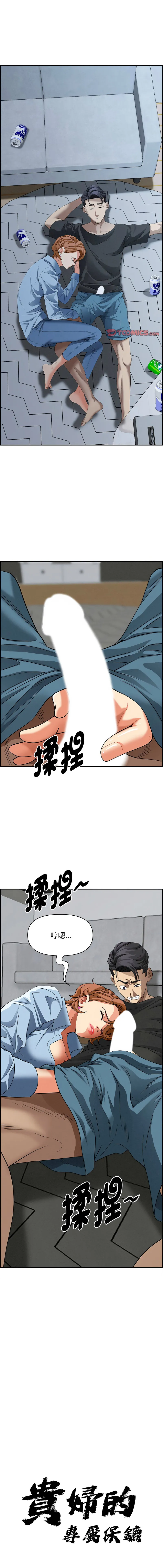 贵妇的专属保镳 第21话