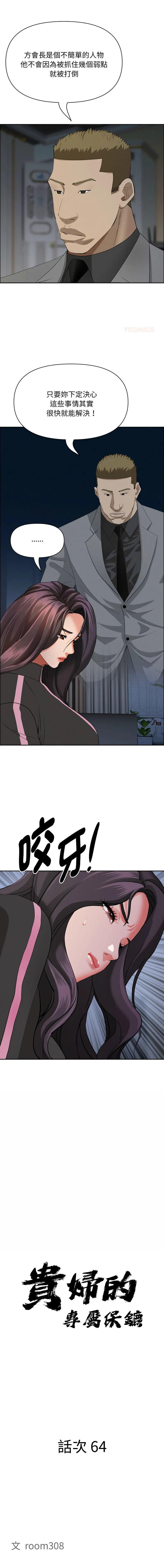 贵妇的专属保镳 第64话