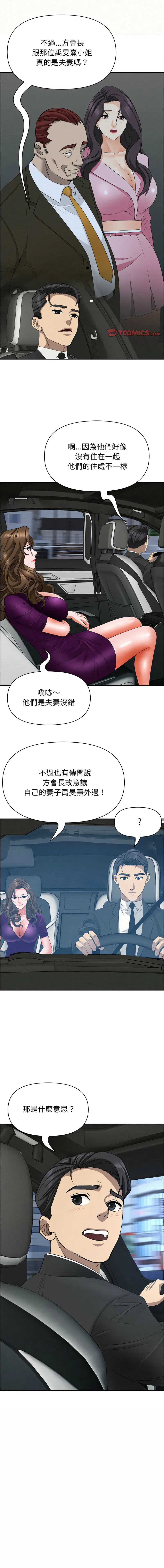 贵妇的专属保镳 第24话