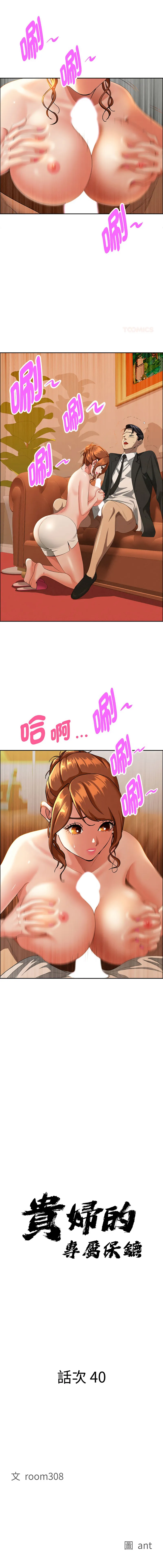 贵妇的专属保镳 第40话