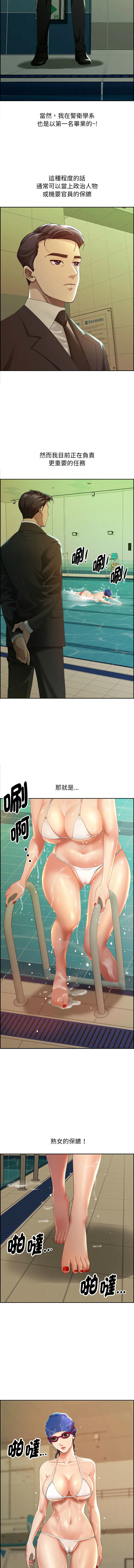 贵妇的专属保镳 第1话