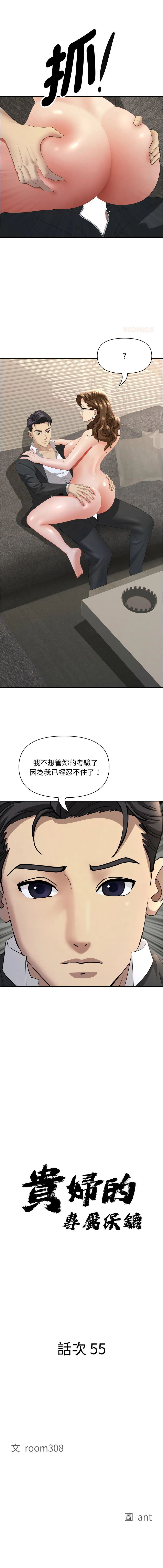 贵妇的专属保镳 第55话