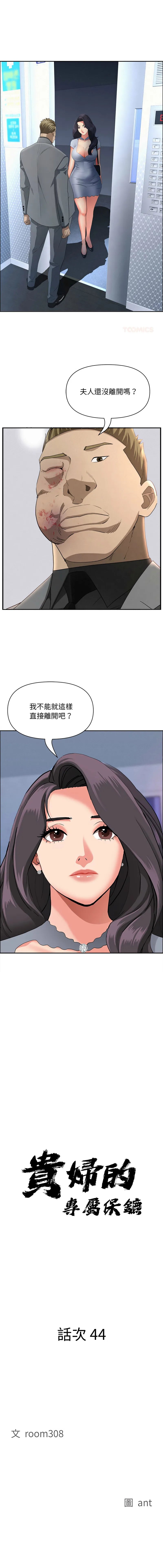 贵妇的专属保镳 第44话