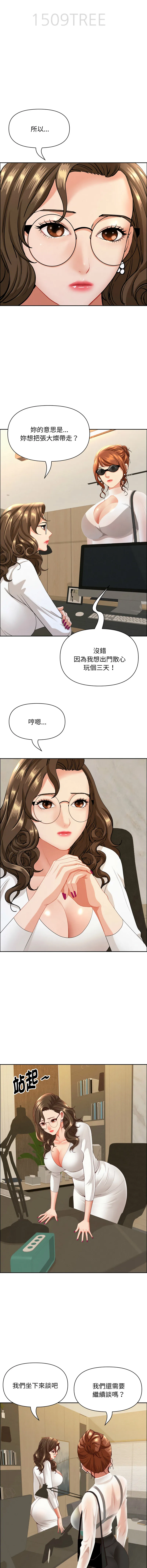 贵妇的专属保镳 第58话