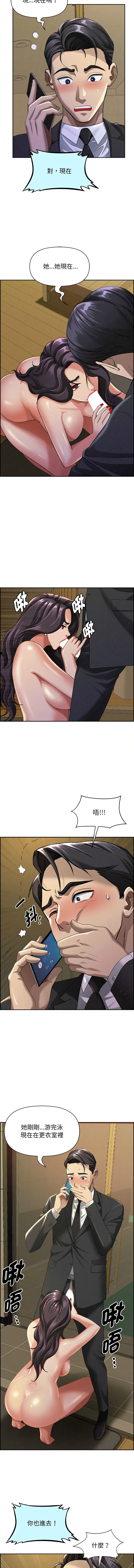 贵妇的专属保镳 第2话