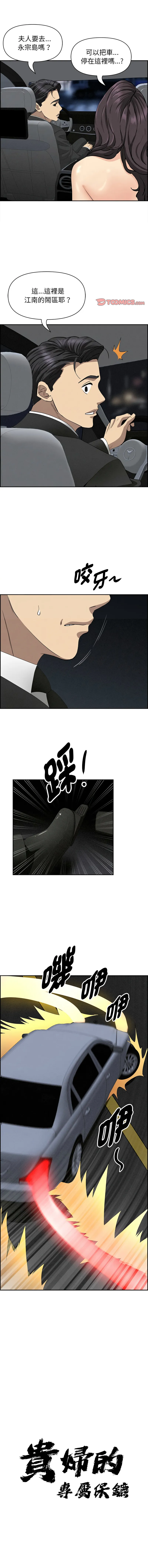 贵妇的专属保镳 第8话