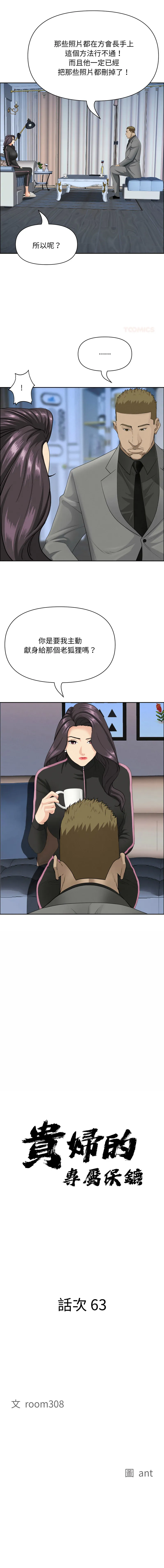 贵妇的专属保镳 第63话