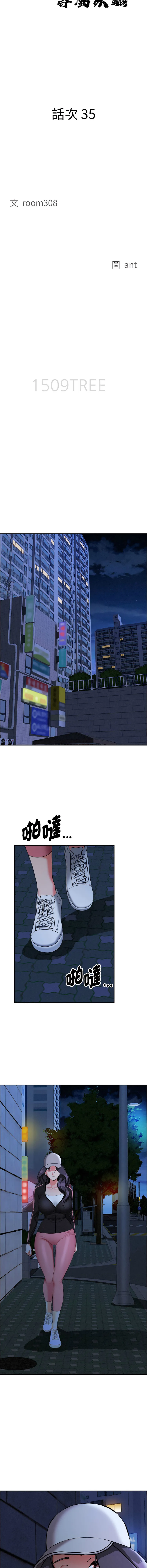 贵妇的专属保镳 第35话