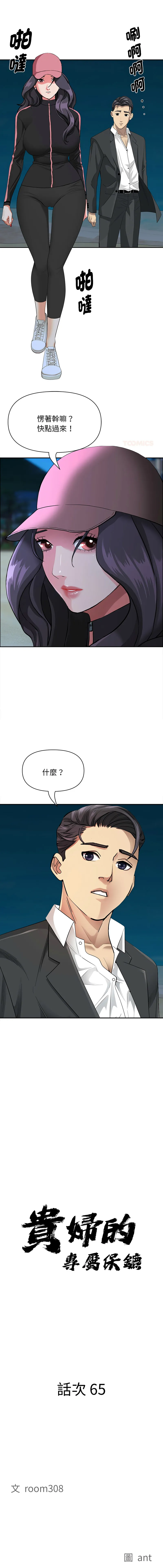 贵妇的专属保镳 第65话