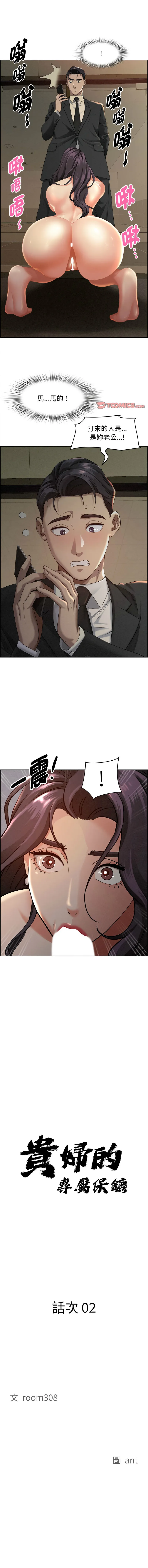 贵妇的专属保镳 第2话