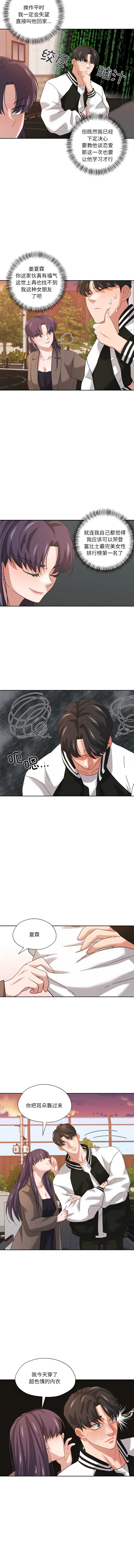 我的傻瓜男友 第8话