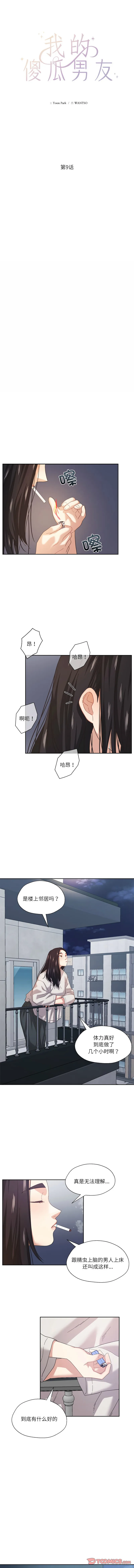 我的傻瓜男友 第9话