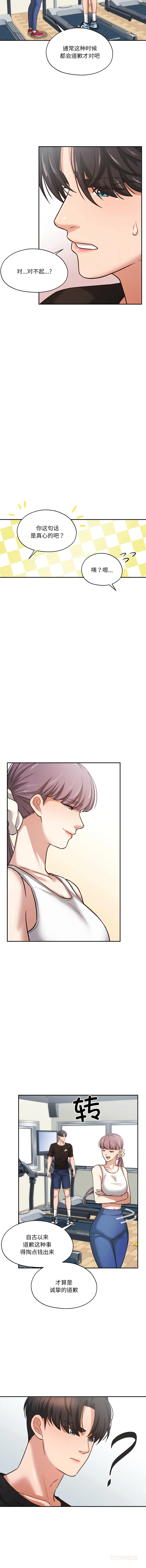 我的傻瓜男友 第36话