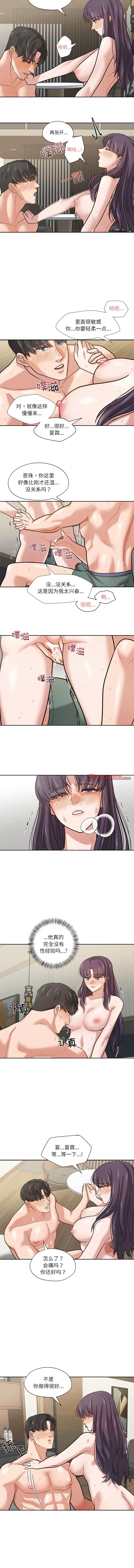 我的傻瓜男友 第3话