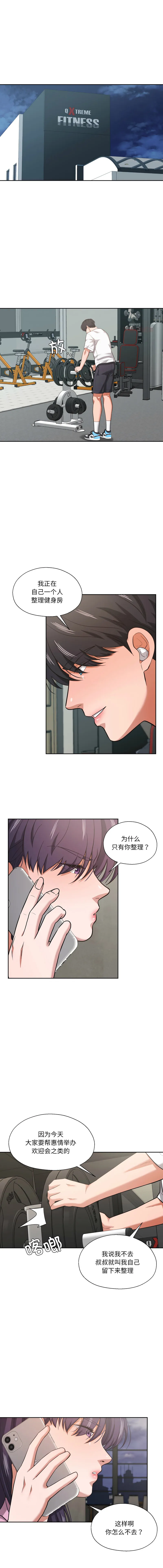 我的傻瓜男友 第27话