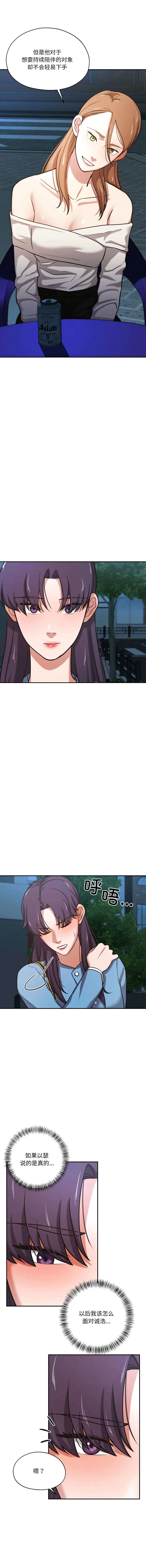 我的傻瓜男友 第34话