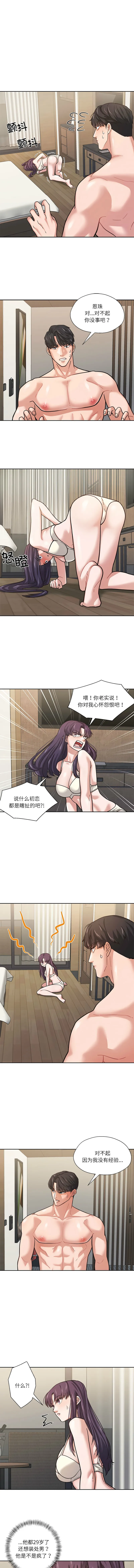 我的傻瓜男友 第3话