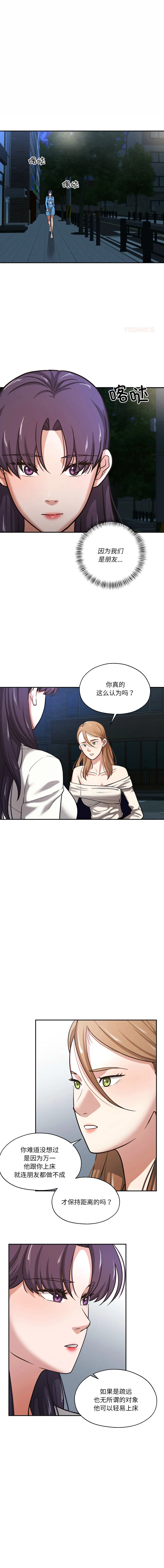 我的傻瓜男友 第34话