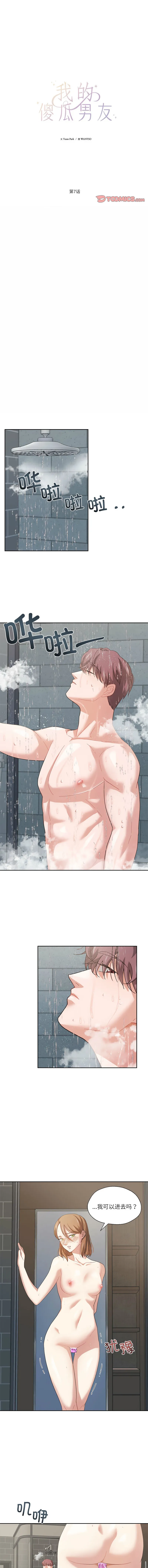 我的傻瓜男友 第7话