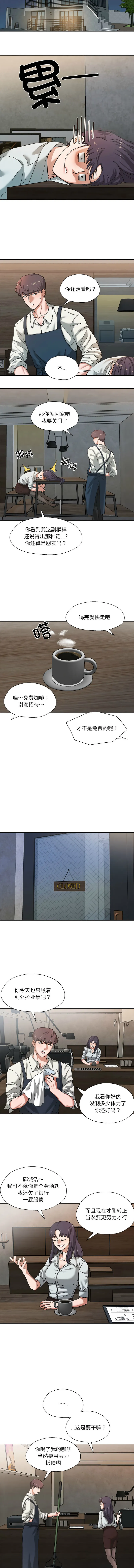 我的傻瓜男友 第1话