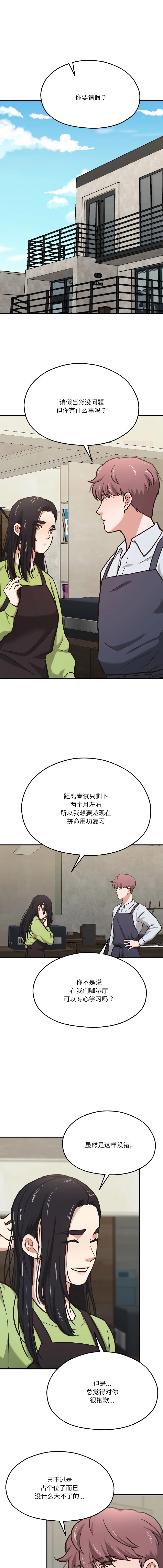我的傻瓜男友 第41话
