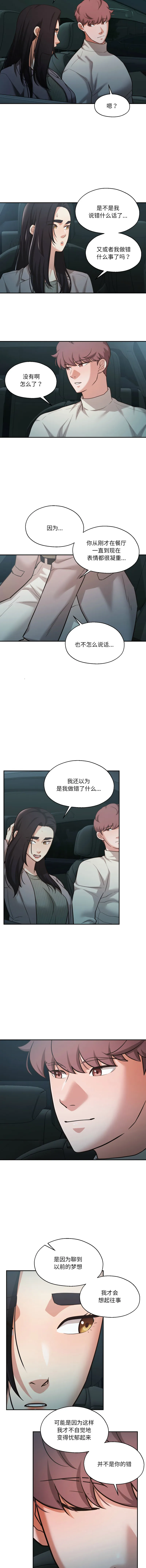 我的傻瓜男友 第32话