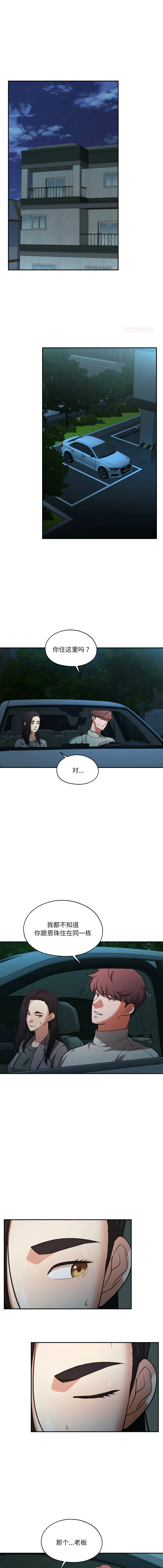 我的傻瓜男友 第32话