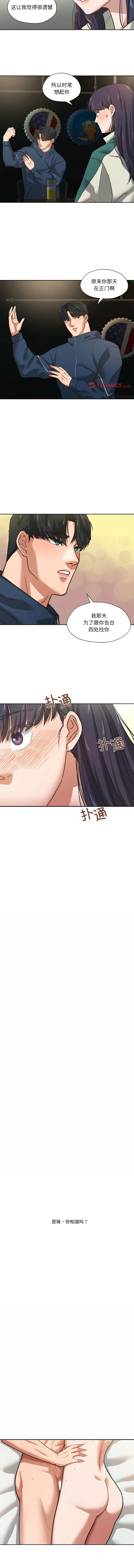 我的傻瓜男友 第2话