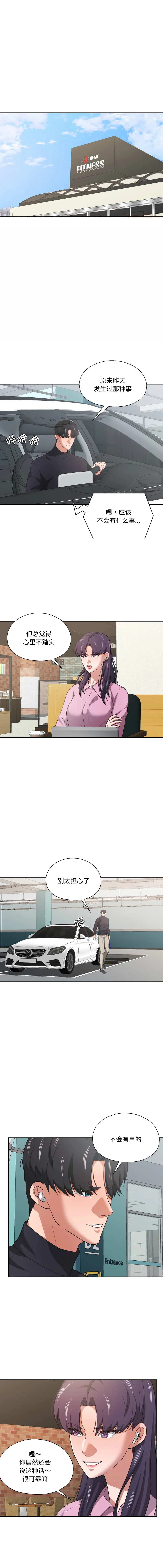 我的傻瓜男友 第26话