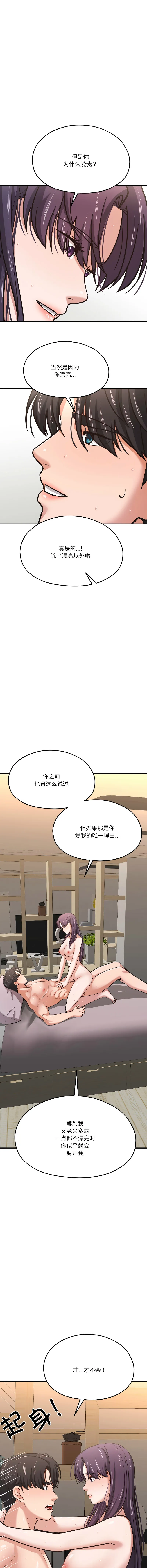 我的傻瓜男友 第40话