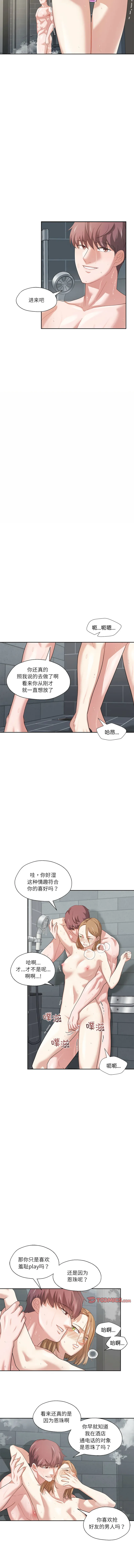 我的傻瓜男友 第7话