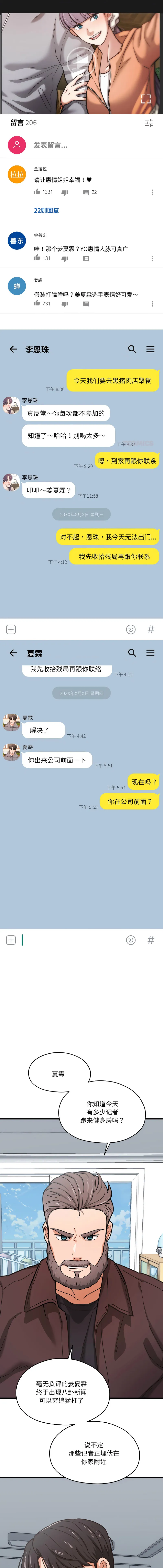 我的傻瓜男友 第38话